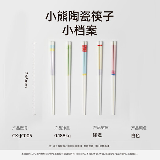 小熊（Bear）陶瓷筷子 陶瓷家用高级食品级抗菌防霉食品级家用 彩色五双装