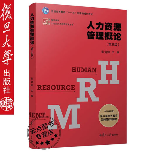 
[Owned Exclusive] Introduction to Resource Management Series Resource Management Peng Jianfeng Fudan University Book Genuine Human Resources Publishing House 9721st Century Human Resources Third Edition Literary