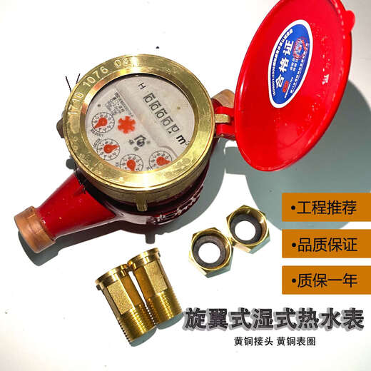 Kezhitu Xiamen Wassermesser LXSY All Kupfer 4-minütiges 6-minütiger Rotor trockenem Heißwasser Trockenen Anti-Drip-Messgerät DN1506 Zoll (trocken abnehmbar)