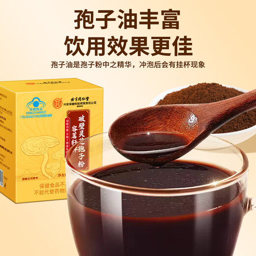 Peking Tongrentang Breaking Wand Ganoderma lucidum spore pulver verstärkt die immunität exportierende postoperative Gesundheitsprodukte Ernährungsergänzungsmittel für mittlere und ältere Menschen
