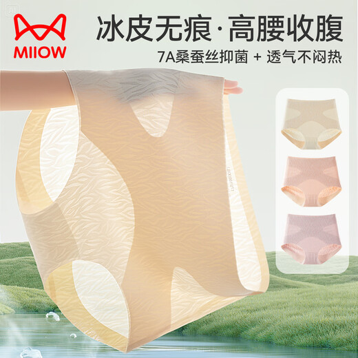 Cat man [high waist and belly tuck] Women's underwear without traces and invisible belly lifting buttocks in summer ice silk shorts briefs