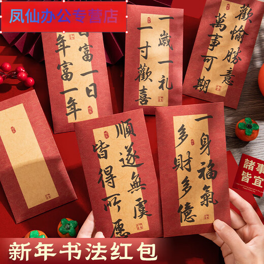 雪束新年书法红包中式复古风牛皮纸硬卡红色信封创意文艺情书diy手写祝福语信笺生日大容量可装现金利 加厚/白卡红包【9928】心想事成 2包 12个
