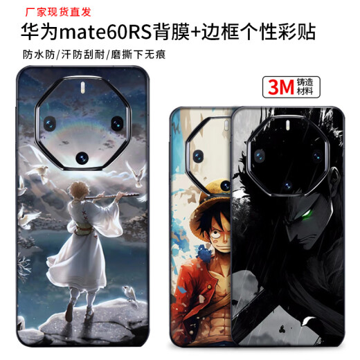 Frontcode geeignet für schützende Farbfilm Farb Patch Patch Matter Schutzfilm Huawei persönlicher Patch LX-C1478 für Huawei Mate60pro Connected All-inclusive (3M)