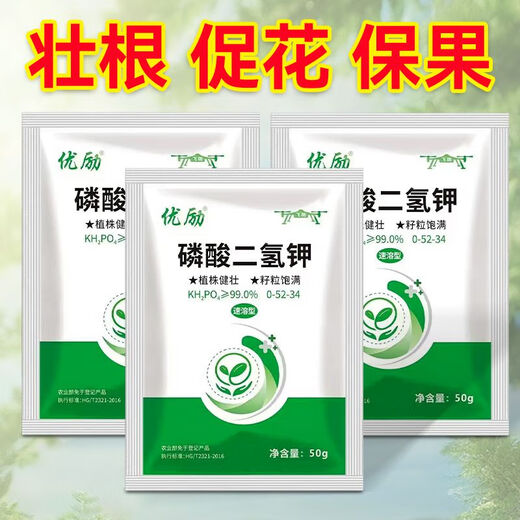 Excellent potassium dihydrogen phosphate highly agricultural instant powder foliar fertilizer nitrogen fertilizer phosphate fertilizer potassium fertilizer 50g 3 bags