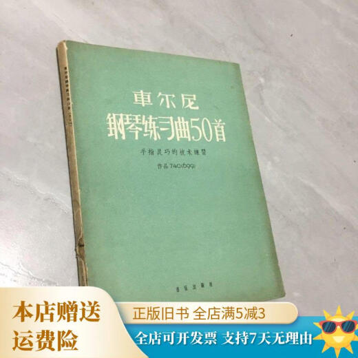 [Libro antiguo fuera impreso] 50 1962 Cheerny Piano Etudes, 740 ejercicios técnicos con dedos hábiles [699]