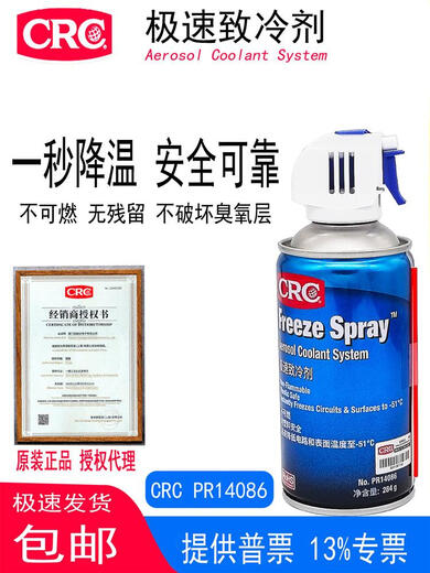 CRC14086PR极速致冷剂FreezeSpray快速降温制冷喷剂冷冻剂冷凝剂 CRCPR14086单瓶价格