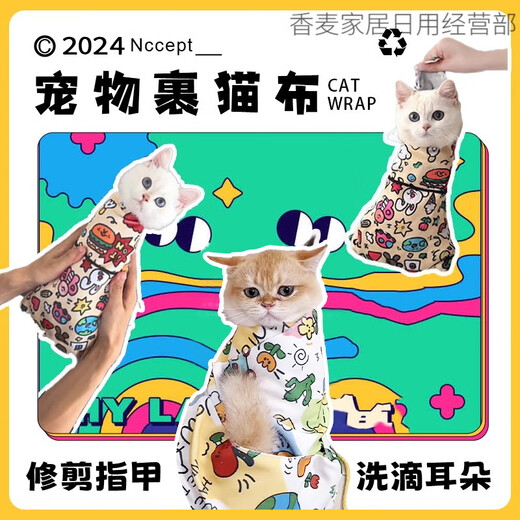 Self-adhesive bag cat towel anti-bite bathing clipper nail restraint pet magic patch fixed cloth artifact 70*70 cm suitable for giraffe lion
