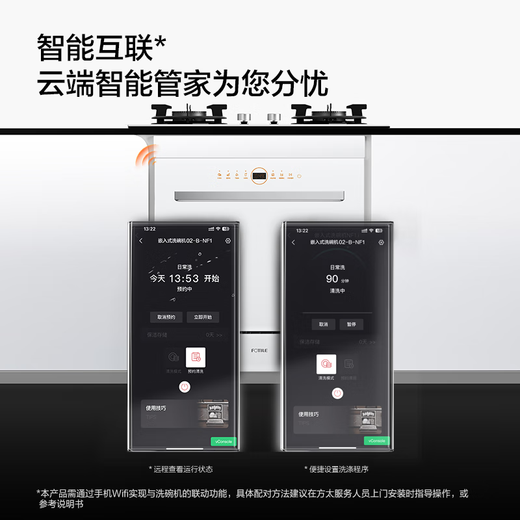 FOTILE dishwasher built-in household FOTILE Crescent Dishwasher Fully automatic 14 sets/15 sets/17 sets large capacity dishwasher WIFI intelligent control first-class water efficiency 02-B-NF1 14 sets capacity/smart body can be installed under the stove