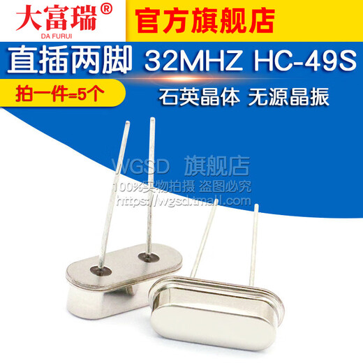 Dafurui crystal oscillator 32M straight-in two-pin 32MHZ HC-49S quartz crystal passive (5 pcs) default