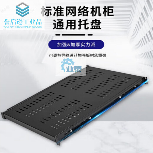 APC pallet HPIBM Emerson network cabinet server universal pallet Huawei totem shelf partition bracket standard 19-inch universal pallet plate thickness 2.0 0x0x0cm