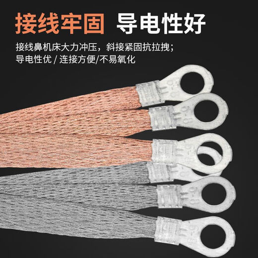 Ground wire soft copper wire with connector bridge copper braided jumper copper clad aluminum connection wire a pack of 100 6 square - 20 cm - hole 8 100