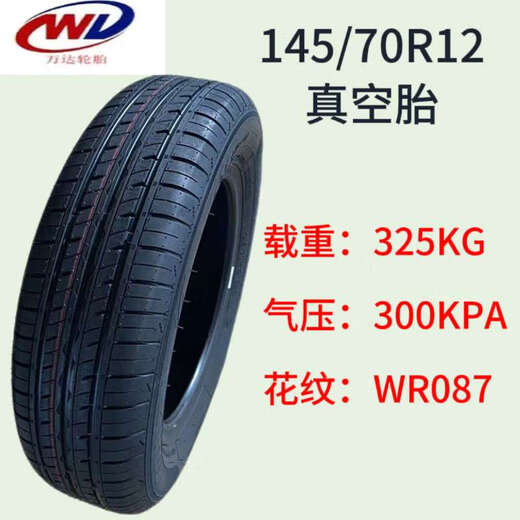135/145/70R12155/65R13万达朝阳海大真空胎低速老年代步车专用 万达155/70R13真空胎一条