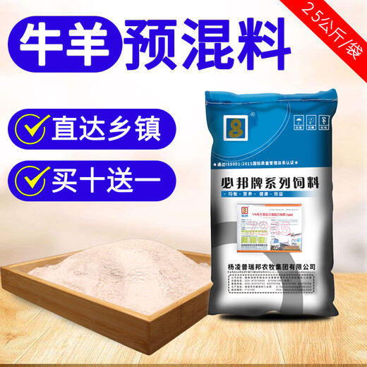 Bibang 5% cattle and sheep premix breeding cows, beef and sheep fattening special feed for fattening trace elements ruminant additive 5% beef cattle and sheep premix