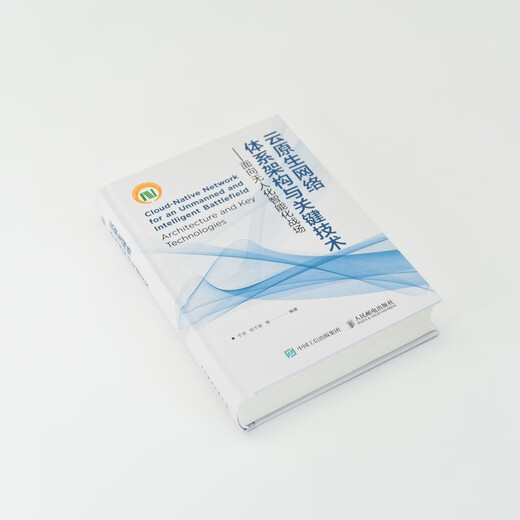 云原生网络体系架构与关键技术 面向无人化智能化战场 战术通信和信息系统研究