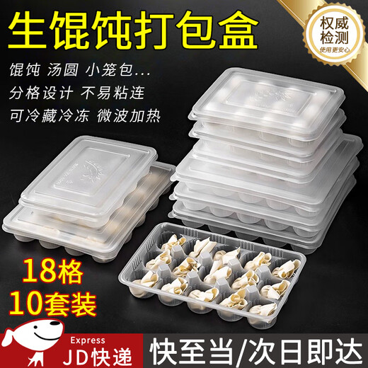 Jingju Raw Wonton Packing Box Frozen Wonton Stewed Chaos Xiao Long Bao Ice Rice Ball Wonton Storage Disposable Takeaway Box 18-grid Raw Wonton Packing Box with Lid 10 Sets