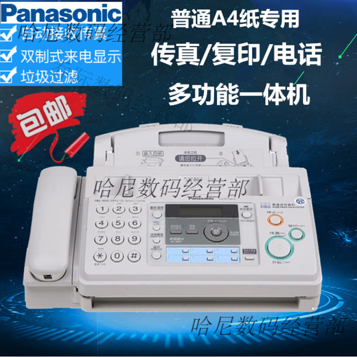 Ordinary A4 paper fax machine automatically receives office home phone copy and fax multi-function all-in-one machine Panasonic 7009 full Chinese upgraded version 80% new