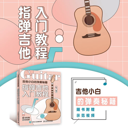 吉他小白的弹奏秘籍 指弹吉他入门教程(学堂出品) 阿宝 尤克里里入门教程(学堂出品)