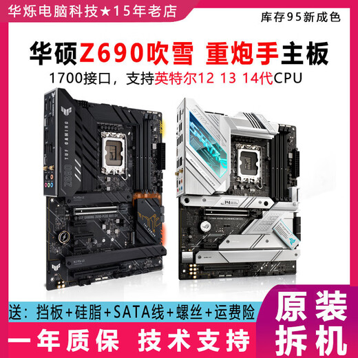 ASUS华硕Z790-P/A/H/F/I/E吹雪TUF GAMING-WIFI微星PLUS ROG Z690主板 华硕 MAXIMUS Z790-APEX(多