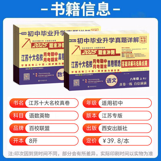 2025 100 Escuelas de la Alianza de 100 sprints a las diez mejores escuelas famosas en Jiangsu en los exámenes de fin de mes, los documentos reales mediados y finales, una explicación detallada de las preguntas reales para la graduación de la escuela secundaria y estudios adicionales, chinos, matemáticas, inglés, educación de personas, enseñanza de Jiangsu, grado 1, 27, 8, books sincrónicos para los grados 1, 2, 2, 7, 8, 8, chino [People's Education] Education]