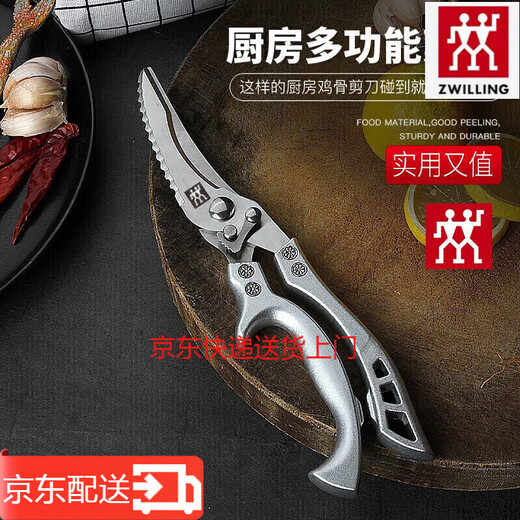 双立人（ZWILLING）厨房家用强力剪刀鸡鸭鱼剪菜剪多功能 升级款全钢鸡骨剪 一个
