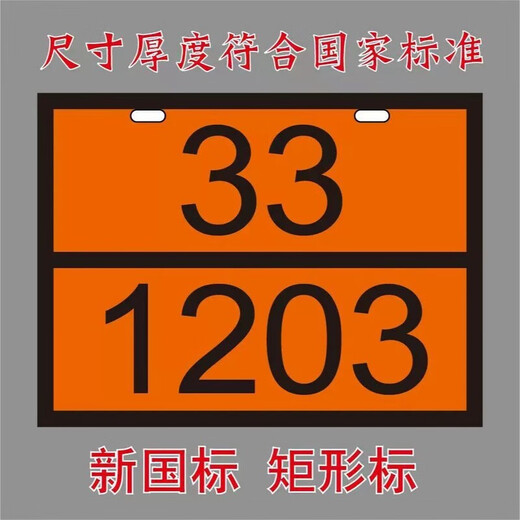 危险品标识2025新国标新规矩形标志牌定制不锈钢化学品标志牌车辆牌 新国标 医疗废物 90/3291