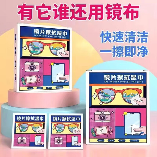 【疯抢中】眼镜湿巾防雾清洁小包装防雾湿纸巾电脑屏幕镜布一次性 100片（1盒）