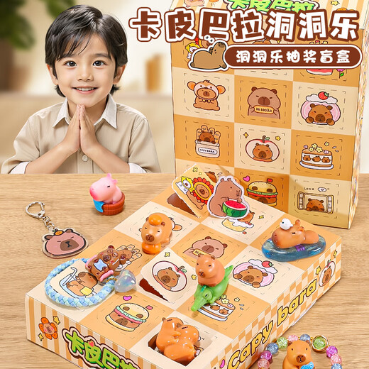 罗璃儿童玩具卡皮巴拉洞洞乐盲盒戳戳乐3-6岁幼儿园8-10女孩生日礼物9