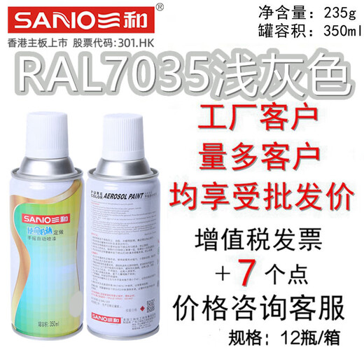 
Sanhe spray paint RAL7035 light gray electromechanical repair paint cabinet control box self-painted RAL7032 file cabinet RAL7021 black gray