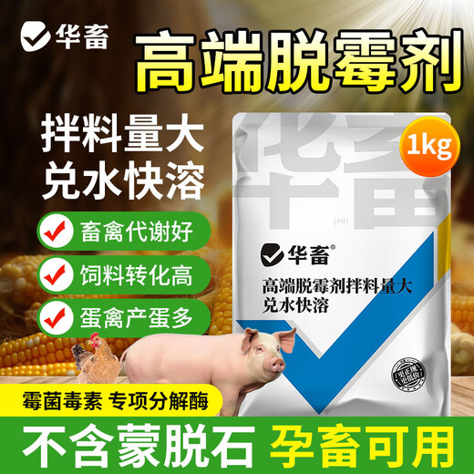 Huaxiu mold removal agent for veterinary pregnant animals can be used to remove mold for pigs, cattle, sheep, chicken and duck feed additives, sow mold removal agent 1 bag, high-end fast-dissolving mold removal agent 2Jin Jin equal to 0.5 kg/bag