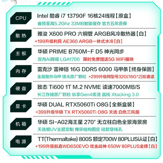 华硕RTX5070Ti/天选5070/4060Ti显卡i5 14600KF组装电脑电竞游戏主机DIY台式机整机mod定制白色海景房 i7 13790F+华硕RTX5060Ti 配置四
