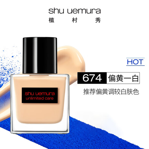 
SHUUEMURA small square bottle feather yarn liquid foundation 35ml clear makeup matte concealer matte matte bottle translucent bottle 0 card small square bottle #674
