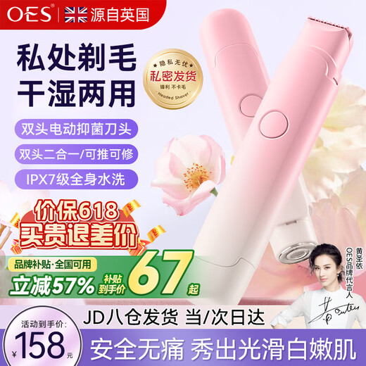 OES【明星推荐】电动剃毛器私处男女士同款脱毛仪私密刮毛刀腋下阴部毛发修剪机器全身可用男女性神器 【渐变粉】升级双刀头+IXP防水+安全不伤肤