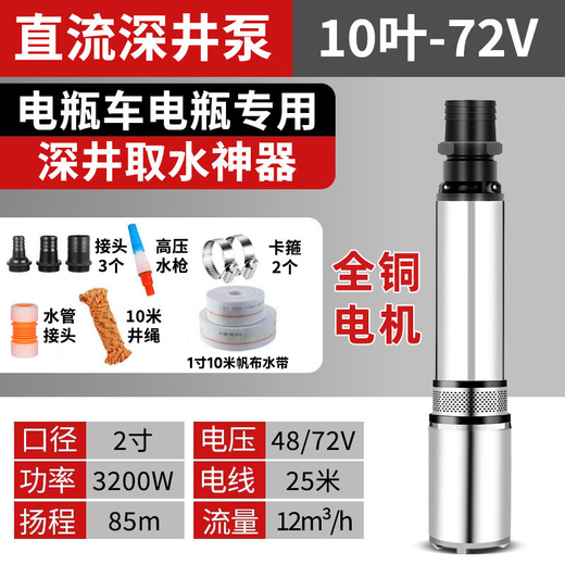 舒盛直流深井泵24v电瓶潜水泵48V60V72V电动车高扬程小型农用抽水泵 10叶【4872v】深井3200w25线10管 【德国永磁强劲电机】