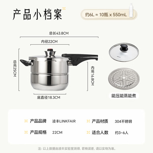 Lingfeng (LINKFAIR) pressure cooker explosion-proof pressure cooker household 304 stainless steel pressure cooker gas stove induction cooker universal 6L with steaming sheet + glass lid 22cm