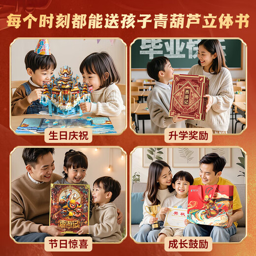
Children's birthday gift Journey to the West 3D three-dimensional book toys boys and girls 55 689 10 years old reading pen [Gold Award for Gift Design] Dream of Red Mansions 3D three-dimensional book