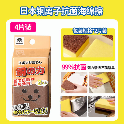 CONDOR Japanese copper ion dishwashing sponge wipes 4 pieces to remove stains and is not easy to stain oil scouring pads to scrub pots and wash dishes. Cleaning artifact