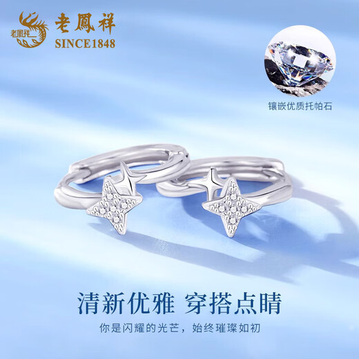 Lao Fengxiang star earrings PT950 platinum earrings for women, light luxury, anniversary birthday gift for girlfriend and wife PT950 platinum star earrings, about 2.1g