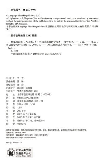 Happy Korean 4 (Zweite Ausgabe) (App-Version)