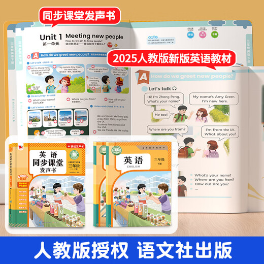 人教版三年级英语同步课堂发声书单词音标字母3-6年级小学生听读记背神器儿童启蒙有声课堂学习机会说话的早教点读中英文双语绘本 英语同步课堂书+幼小衔接领跑一年级发声书