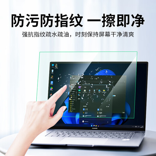 AXIDI华为matebook14屏幕膜XPro绿光D16护眼16S防蓝光e笔记本16电脑保 绿光款深度护眼高清防蓝光 MagicBookX1421-22款169