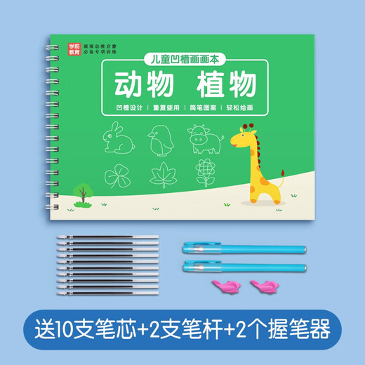 Meishut children's simple drawing entry kindergarten groove painting drawing and painting pen control training album coloring toys animals and plants free pen refill + pen holder + pen holder