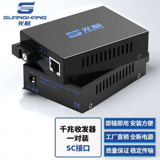 Guanghang GH-910-AB Gigabit single-mode single-fiber optical fiber transceiver Carrier-grade SC interface photoelectric converter AB end 1 optical 1 electrical adaptive 3 kilometers (one pair)