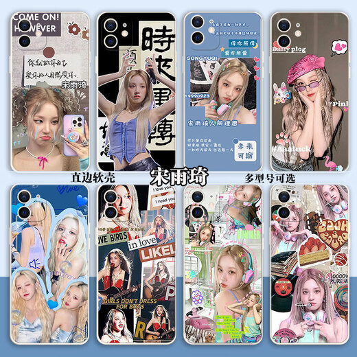 The craftsman chooses Song Yuqi peripheral mobile phone case (G) I-DLE for vivox90 Honor Redmi Apple customized Huawei OPPO Xiaomi straight edge white-Song Yuqi FE9793 Xiaomi Redmi series-model sent to customer service for notes