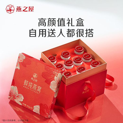 燕之屋鲜炖燕窝冰糖营养滋补【投料1.5g】孕妇礼品即食燕窝鲜享款45g 40g*30瓶【鲜炖月卡繁花礼盒升级款】