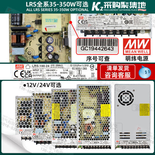 Mingwei Switch Alimentation LRS-100-24V / 12V / 5VLRS-35 / 50/75/150W / 200/350MDR LRS3524