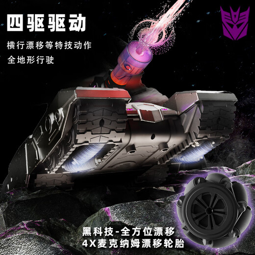 Sanha Toys Genuine Transformers Children's Toys Pulse Water Cannon Tank Remote Control Car Water Bullet Battle 7-12th Birthday Gift Megatron Remote Control Water Cannon Tank Car [High-fitting Board]