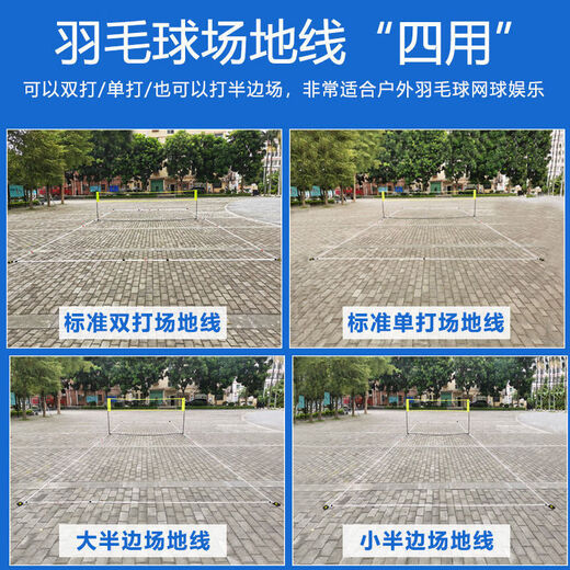 Xianxi Badminton Court Boundary Line Simple Portable Removable Storage Outdoor Standard Singles and Doubles Upgraded Version _Separate Court Line + Storage_
