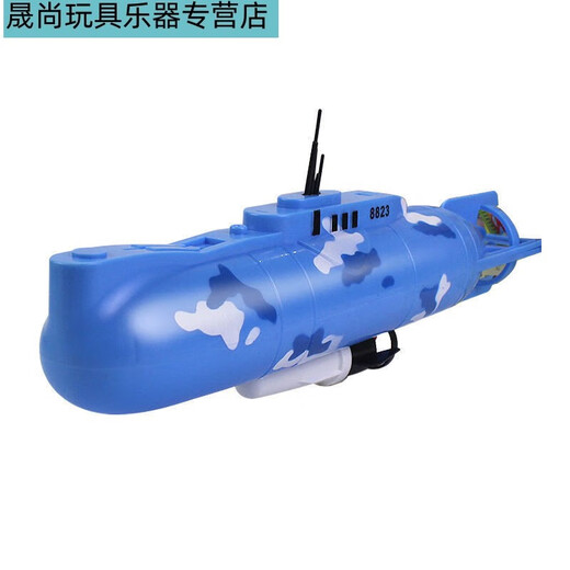 山头林村电动潜水艇玩具儿童洗澡玩具船模型非遥控可下水游游益智男孩戏水 8823潜水艇 基础版(送普通电池)