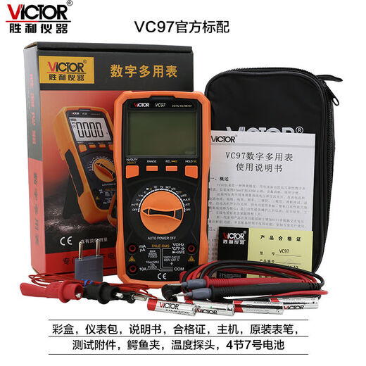 胜利（VICTOR）万用表数字量程VC99/97/17可测防烧高精度表 VC9720A特尖充电套装