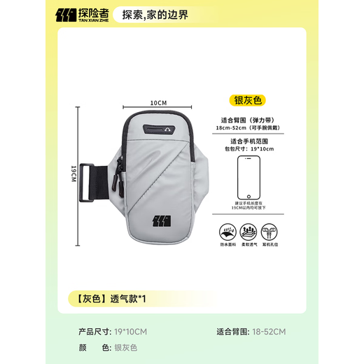 Running mobile phone bag, portable sports bag, mobile phone arm bag, sports mobile phone bag, outdoor bag, waterproof bag, gray breathable style*1